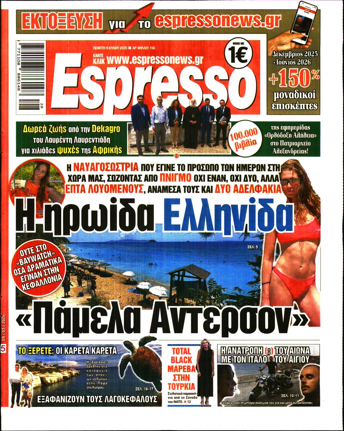 Πρωτοσέλιδο εφημερίδας ESPRESSO