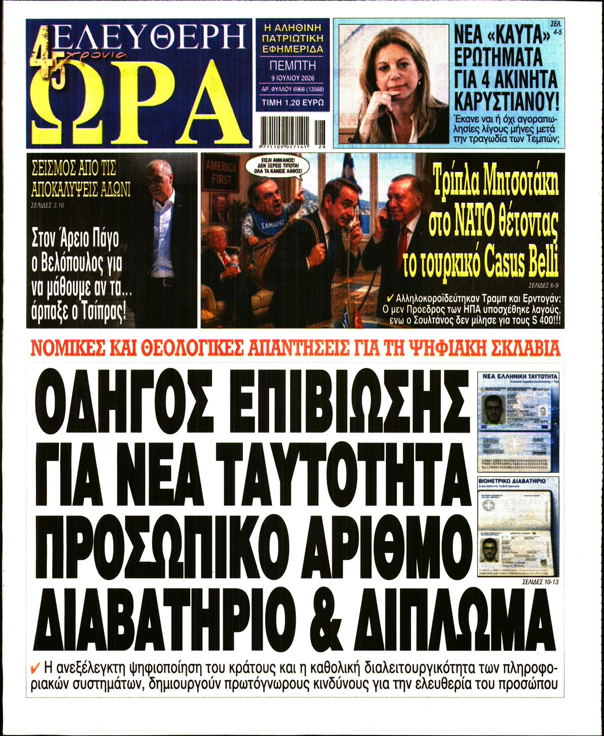 Πρωτοσέλιδο εφημερίδας ΕΛΕΥΘΕΡΗ ΩΡΑ