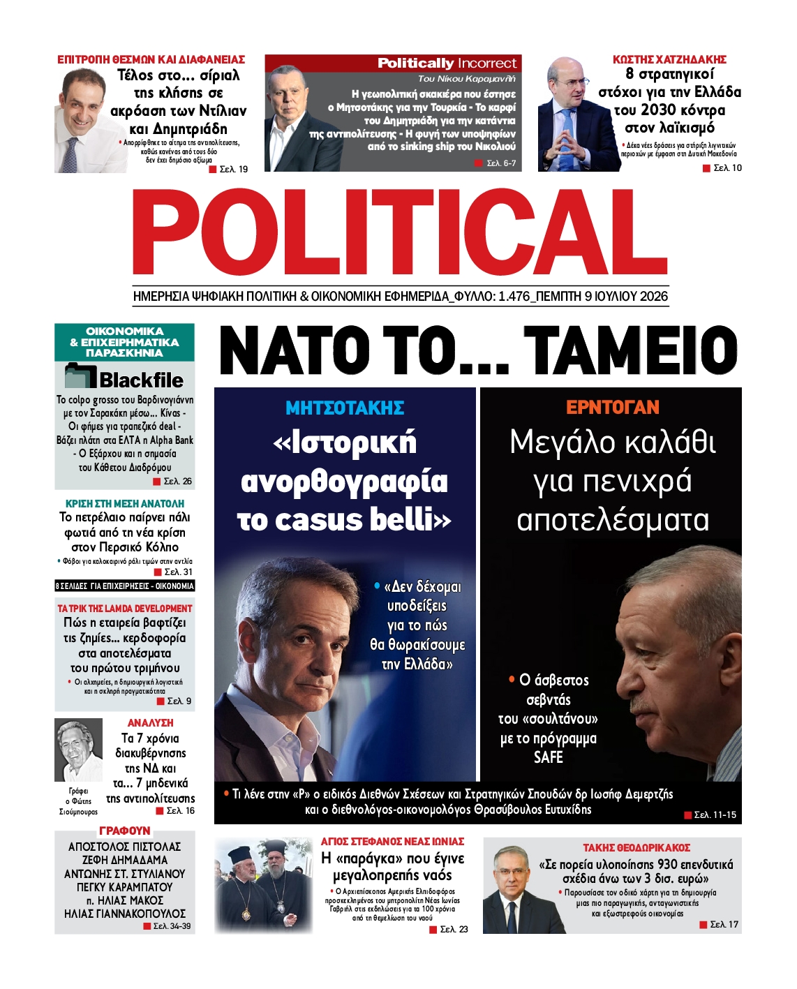 Πρωτοσέλιδο εφημερίδας POLITICAL