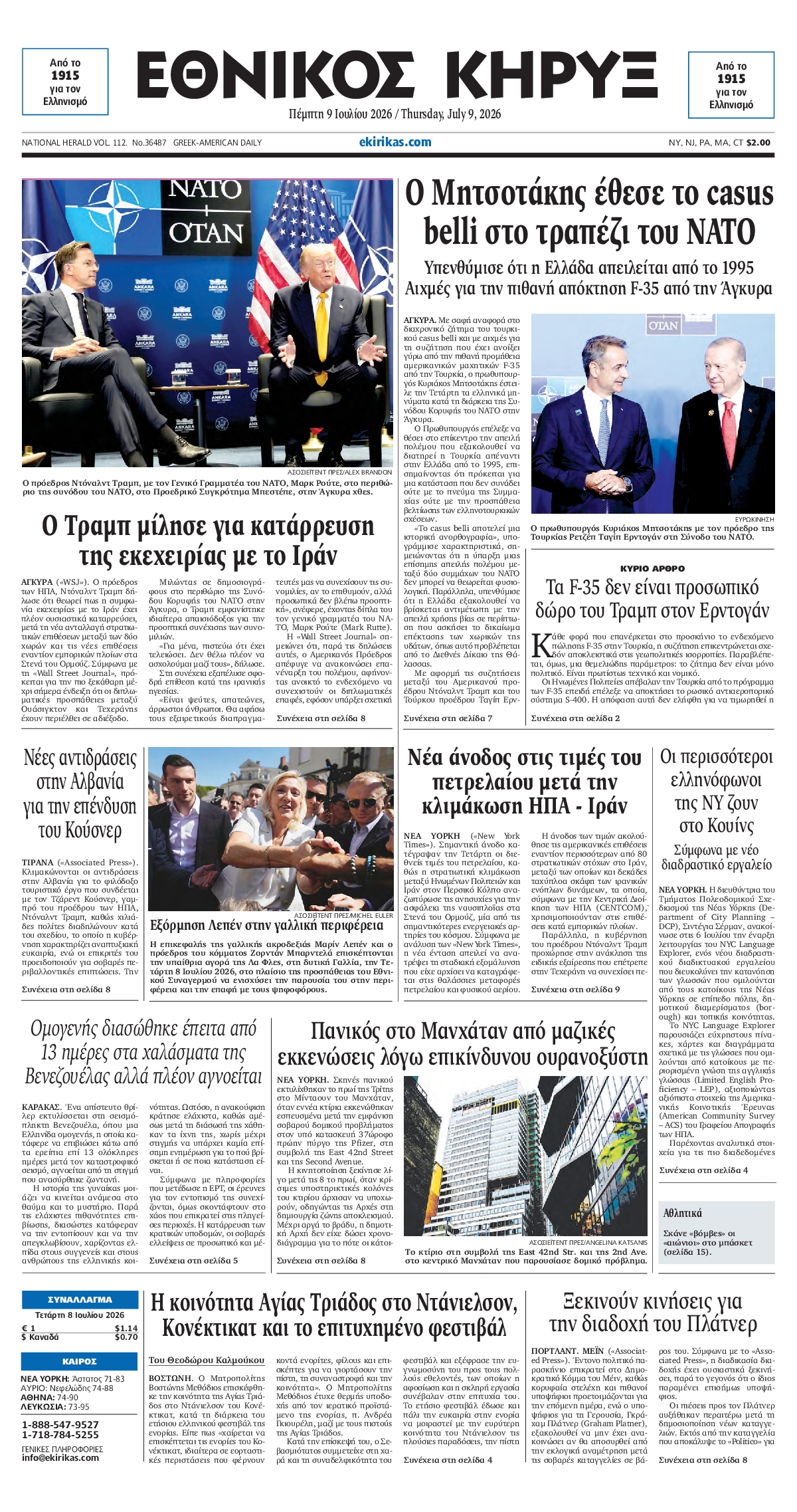 Πρωτοσέλιδο εφημερίδας ΕΘΝΙΚΟΣ ΚΗΡΥΞ ΝΕΑΣ ΥΟΡΚΗΣ