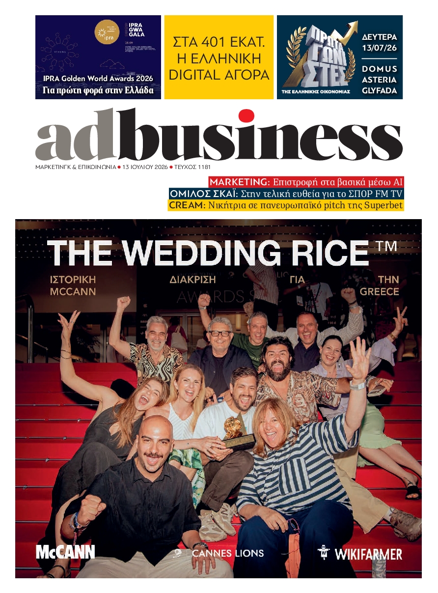 Πρωτοσέλιδο εφημερίδας AD BUSINESS