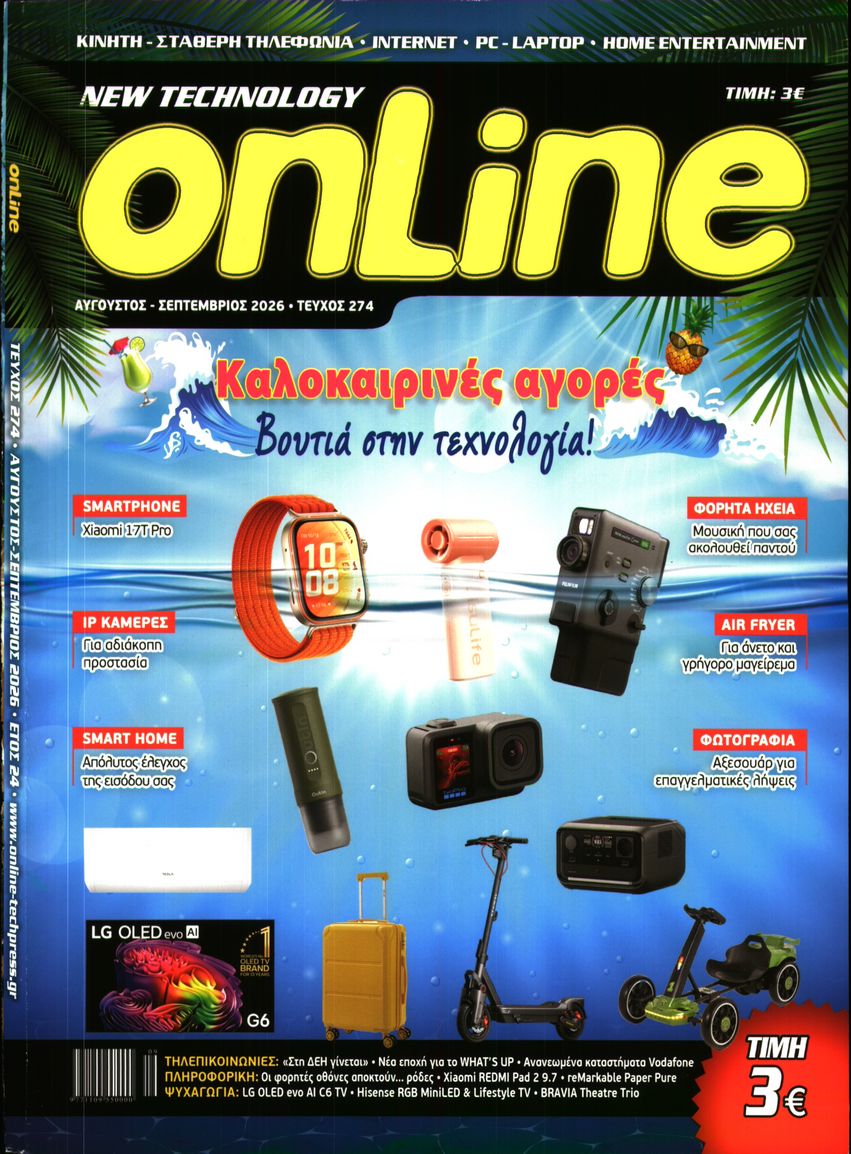 Πρωτοσέλιδο εφημερίδας ONLINE_NEW TECHNOLOGY
