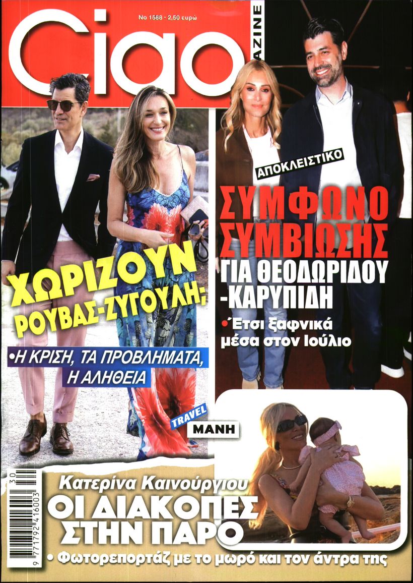 Πρωτοσέλιδο εφημερίδας CIAO