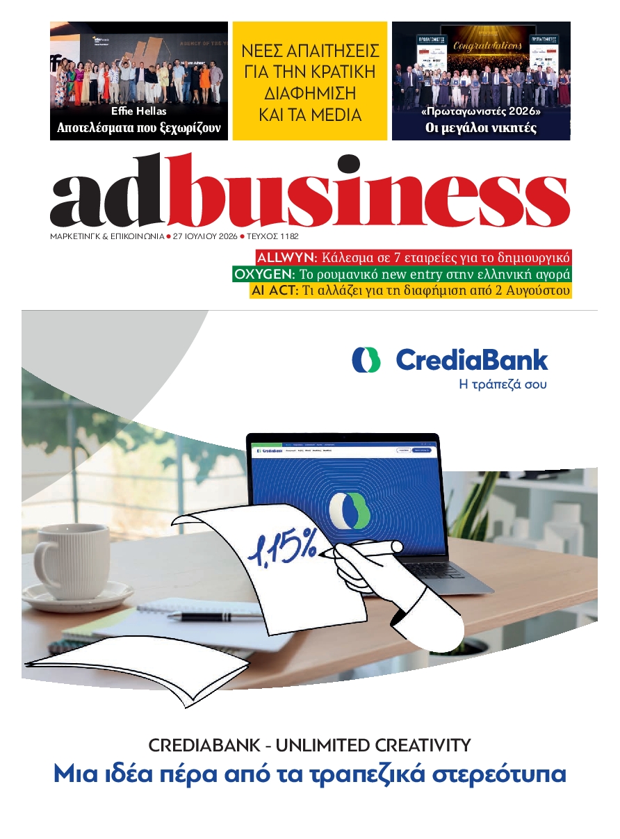 Πρωτοσέλιδο εφημερίδας AD BUSINESS