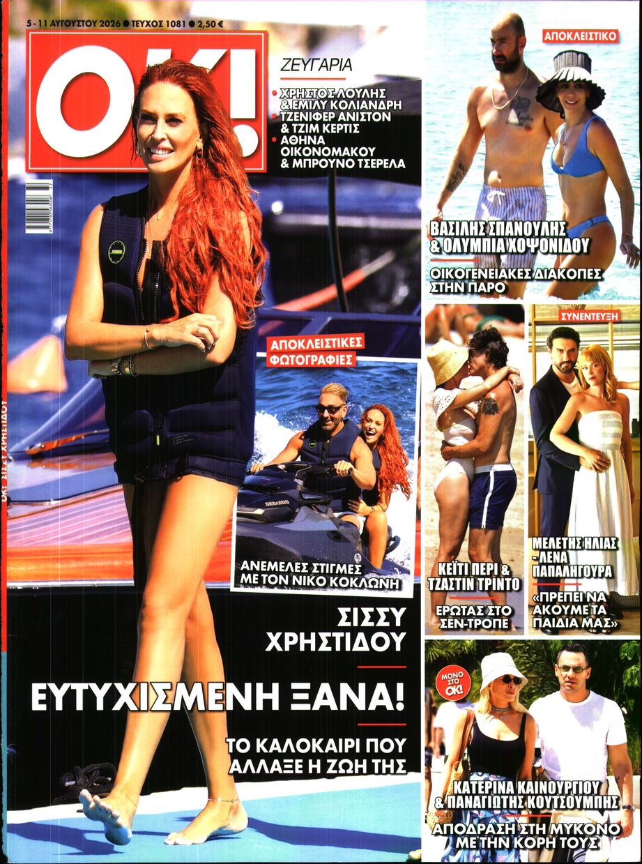 Πρωτοσέλιδο εφημερίδας OK!
