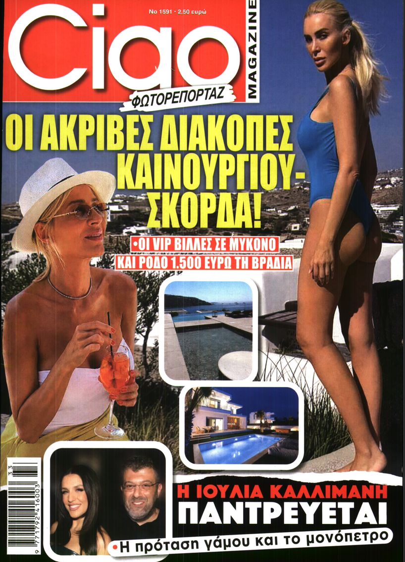 Πρωτοσέλιδο εφημερίδας CIAO
