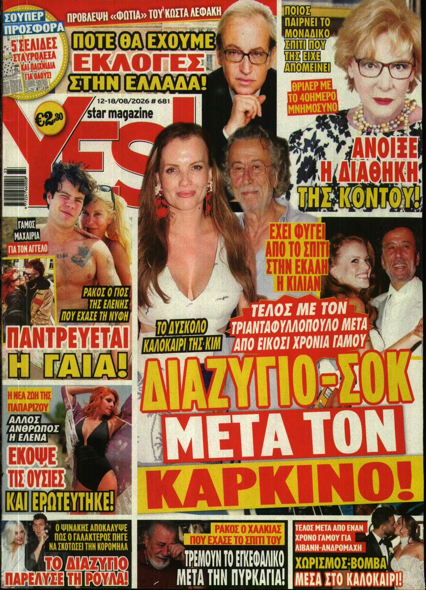 Πρωτοσέλιδο εφημερίδας YES