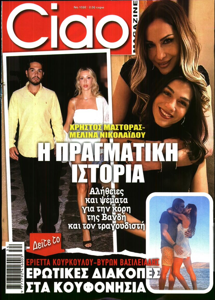 Πρωτοσέλιδο εφημερίδας CIAO