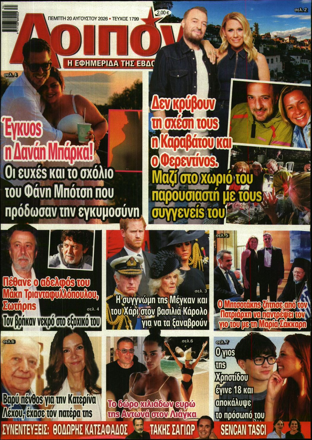 Πρωτοσέλιδο εφημερίδας ΛΟΙΠΟΝ