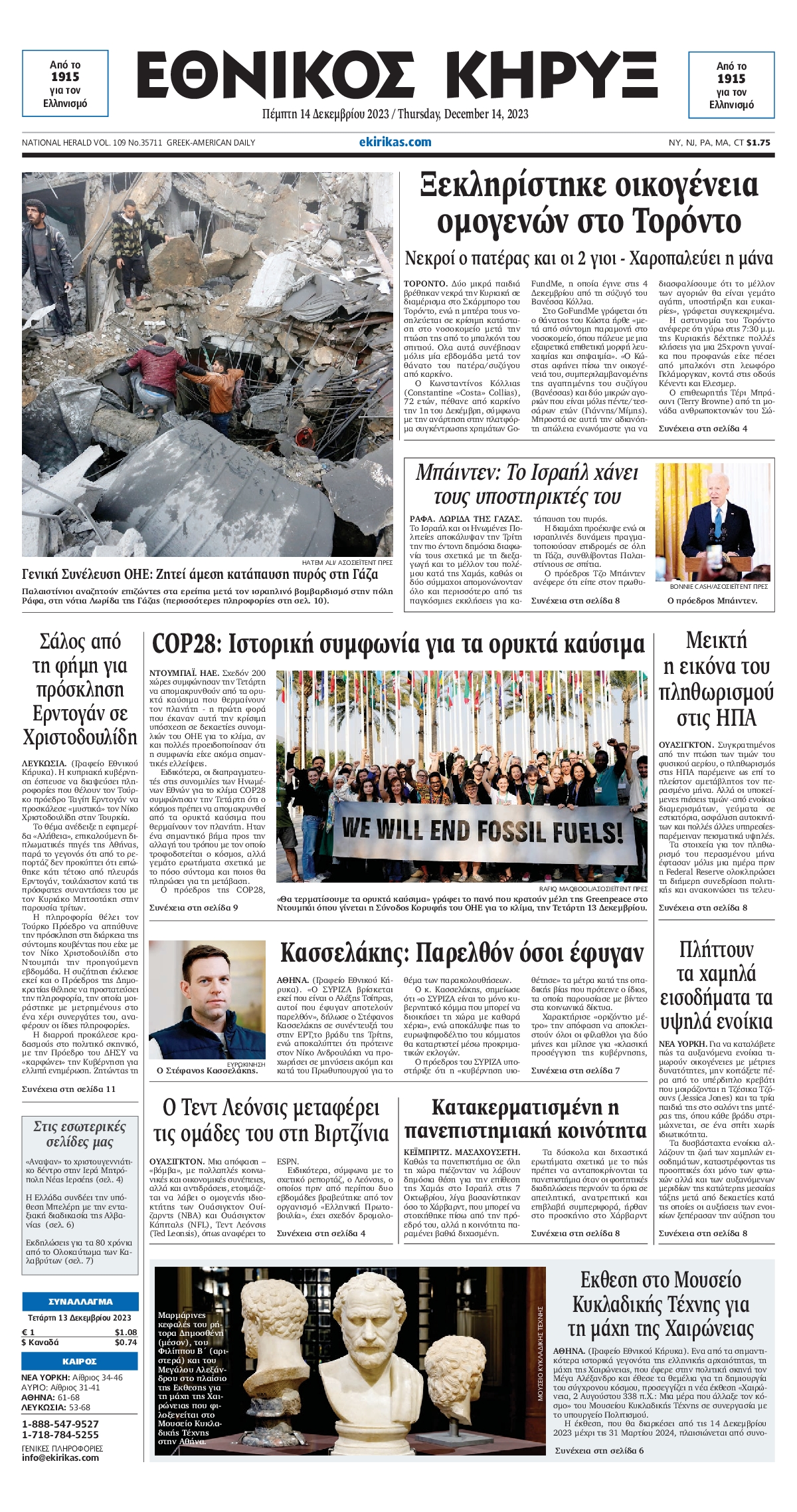 Πρωτοσέλιδο εφημερίδας ΕΘΝΙΚΟΣ ΚΗΡΥΞ ΝΕΑΣ ΥΟΡΚΗΣ