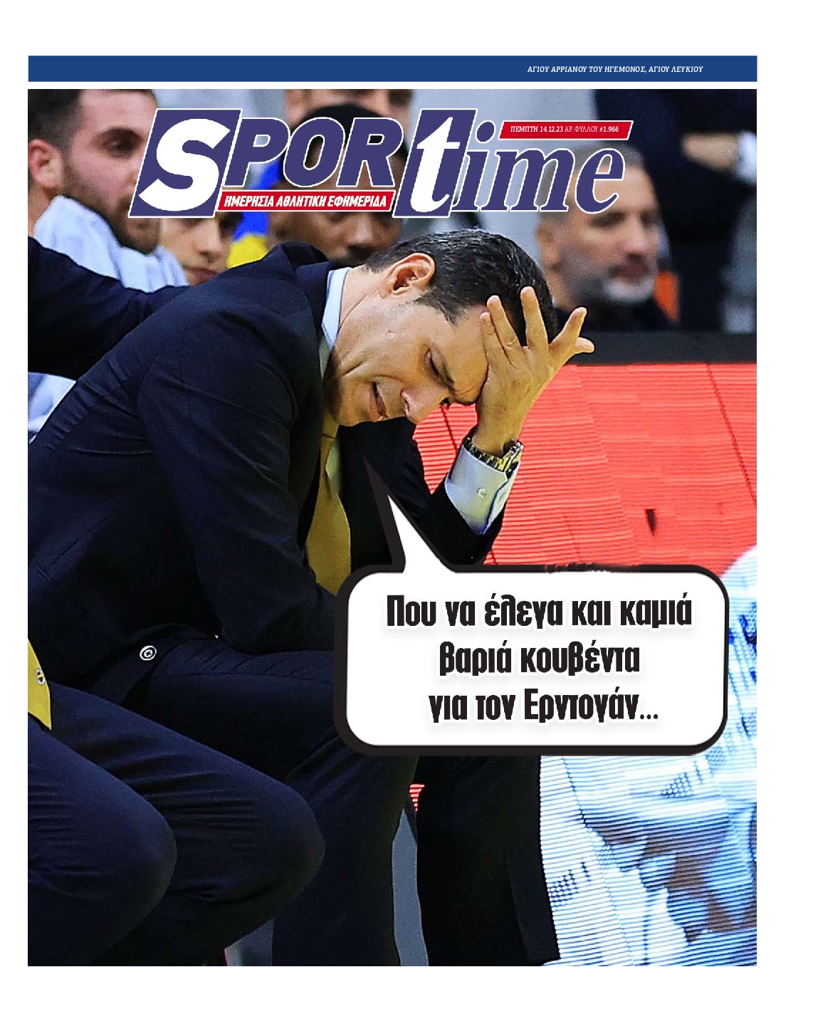 Πρωτοσέλιδο εφημερίδας SPORTIME