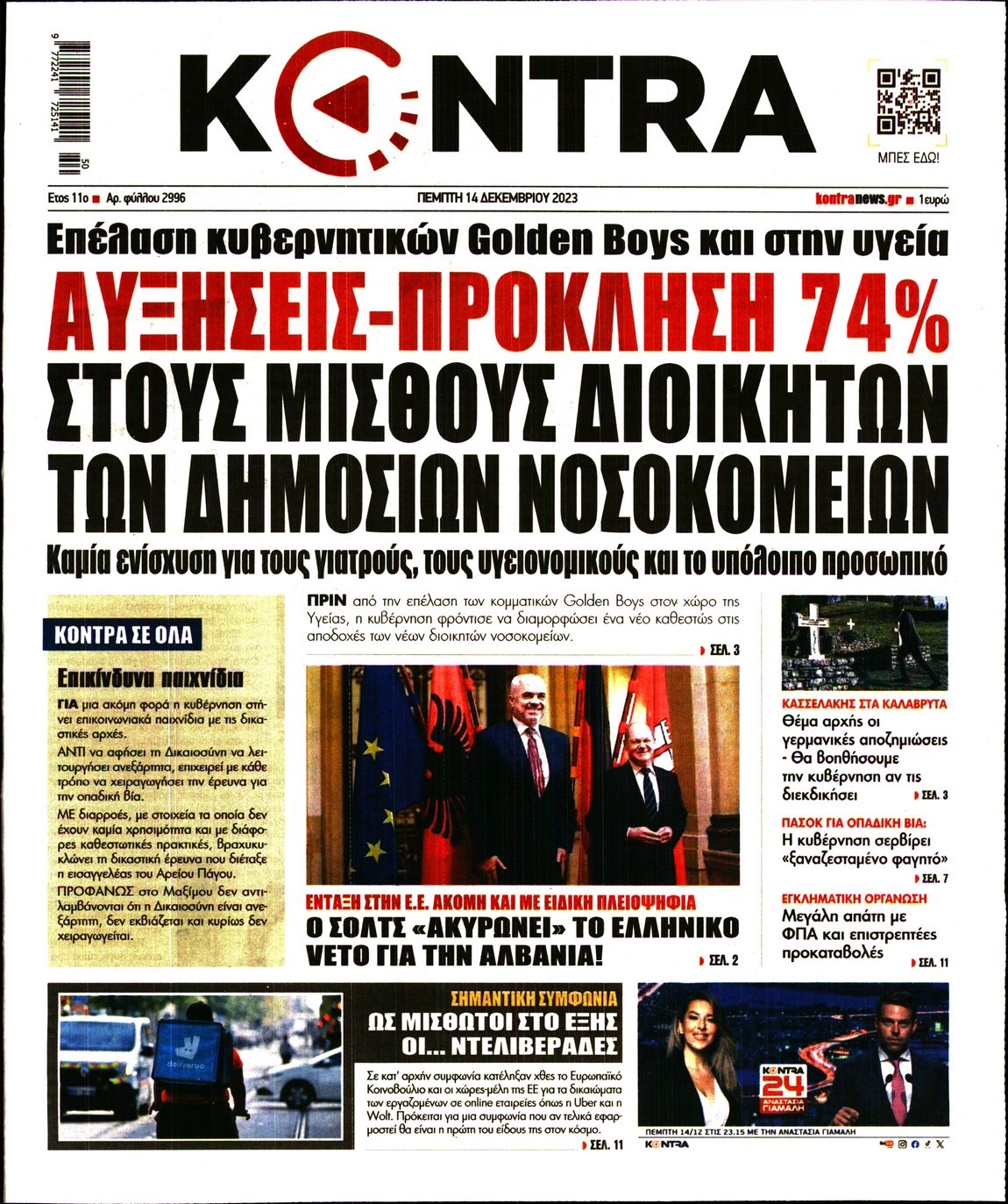 Πρωτοσέλιδο εφημερίδας KONTRA NEWS