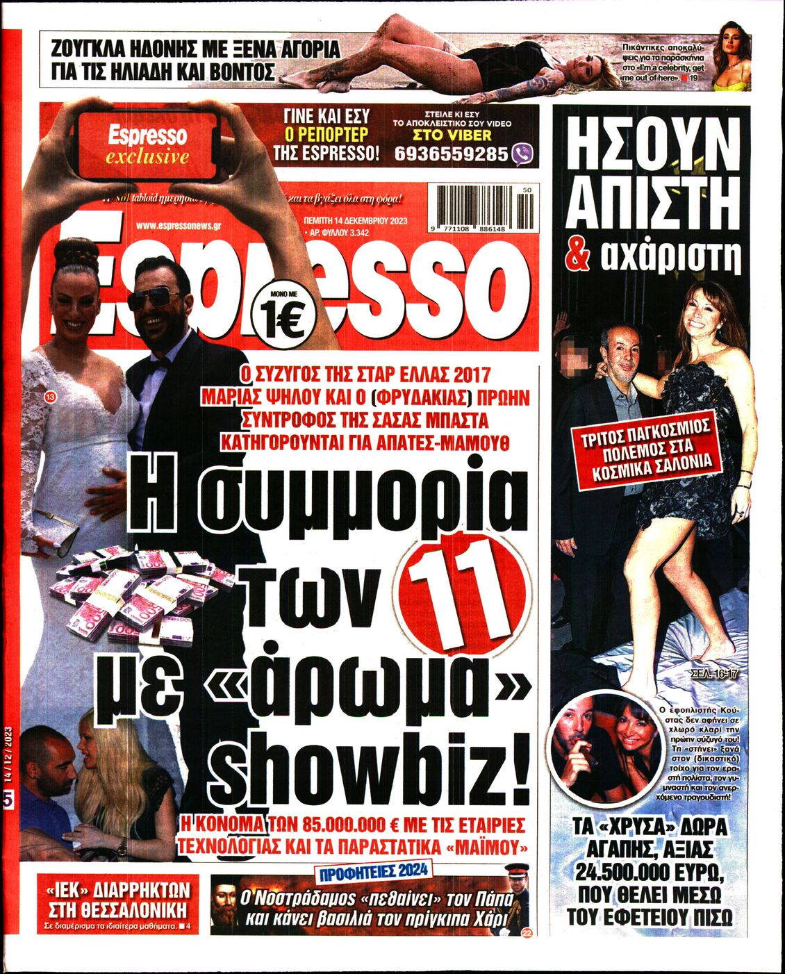 Πρωτοσέλιδο εφημερίδας ESPRESSO