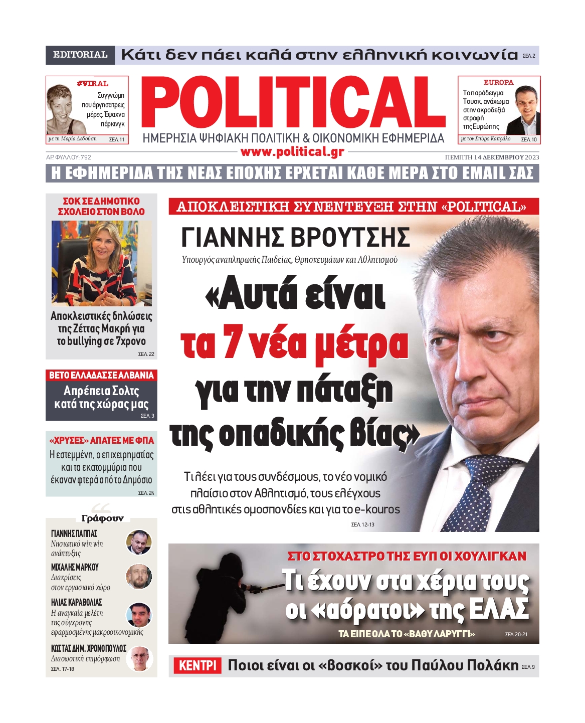 Πρωτοσέλιδο εφημερίδας POLITICAL