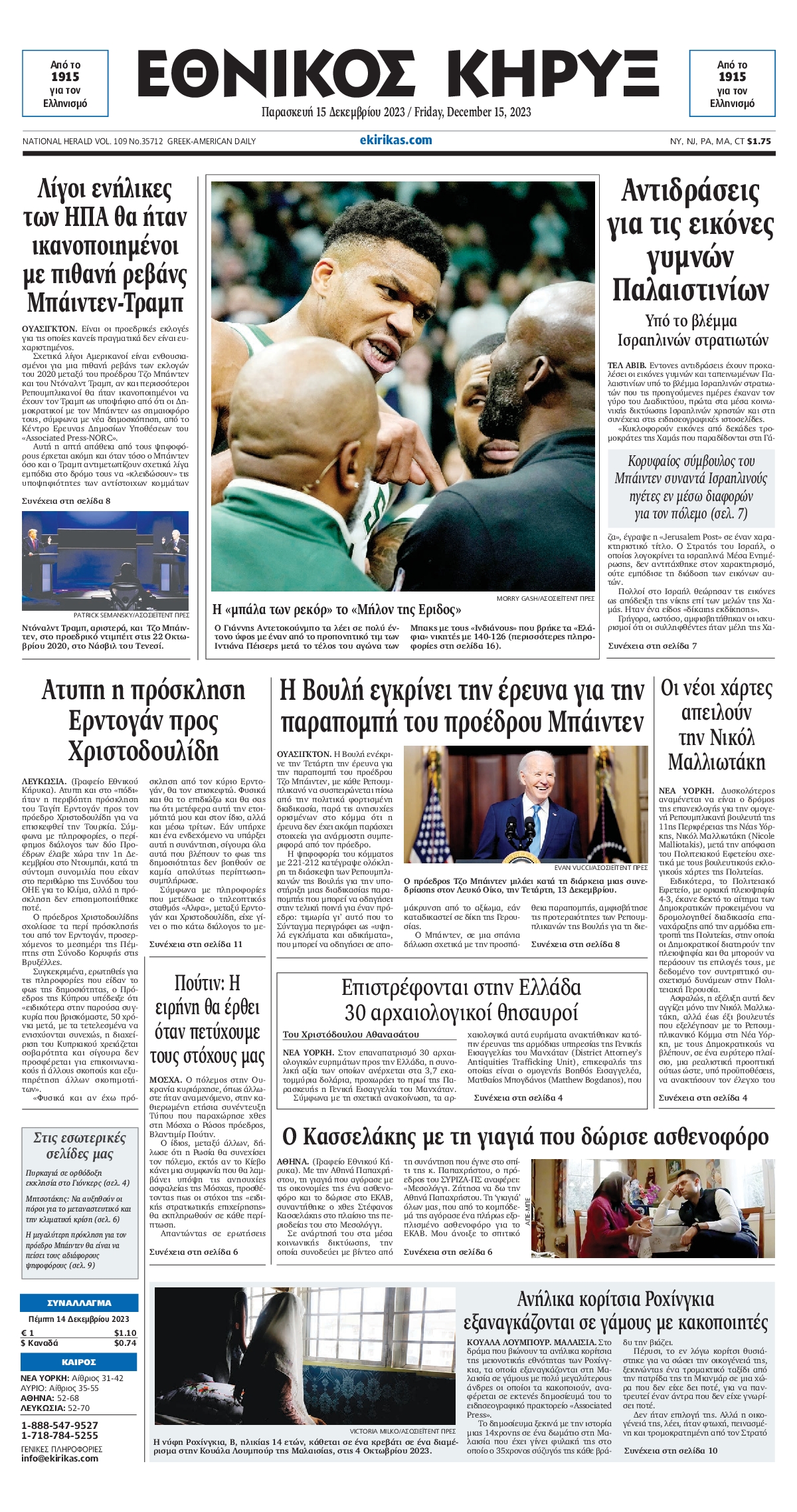 Πρωτοσέλιδο εφημερίδας ΕΘΝΙΚΟΣ ΚΗΡΥΞ ΝΕΑΣ ΥΟΡΚΗΣ