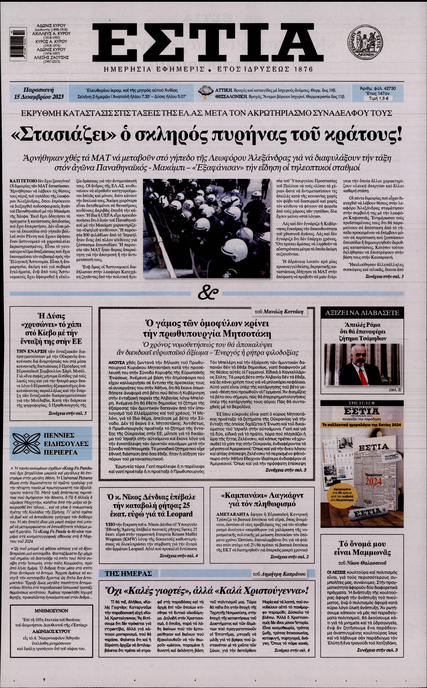 Πρωτοσέλιδο εφημερίδας ΕΣΤΙΑ