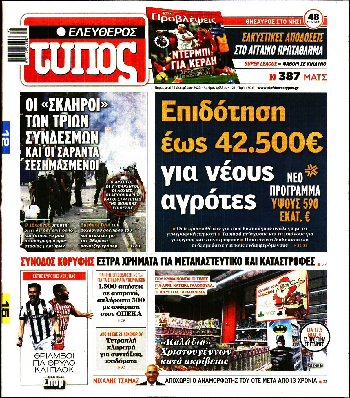 Πρωτοσέλιδο εφημερίδας ΕΛΕΥΘΕΡΟΣ ΤΥΠΟΣ