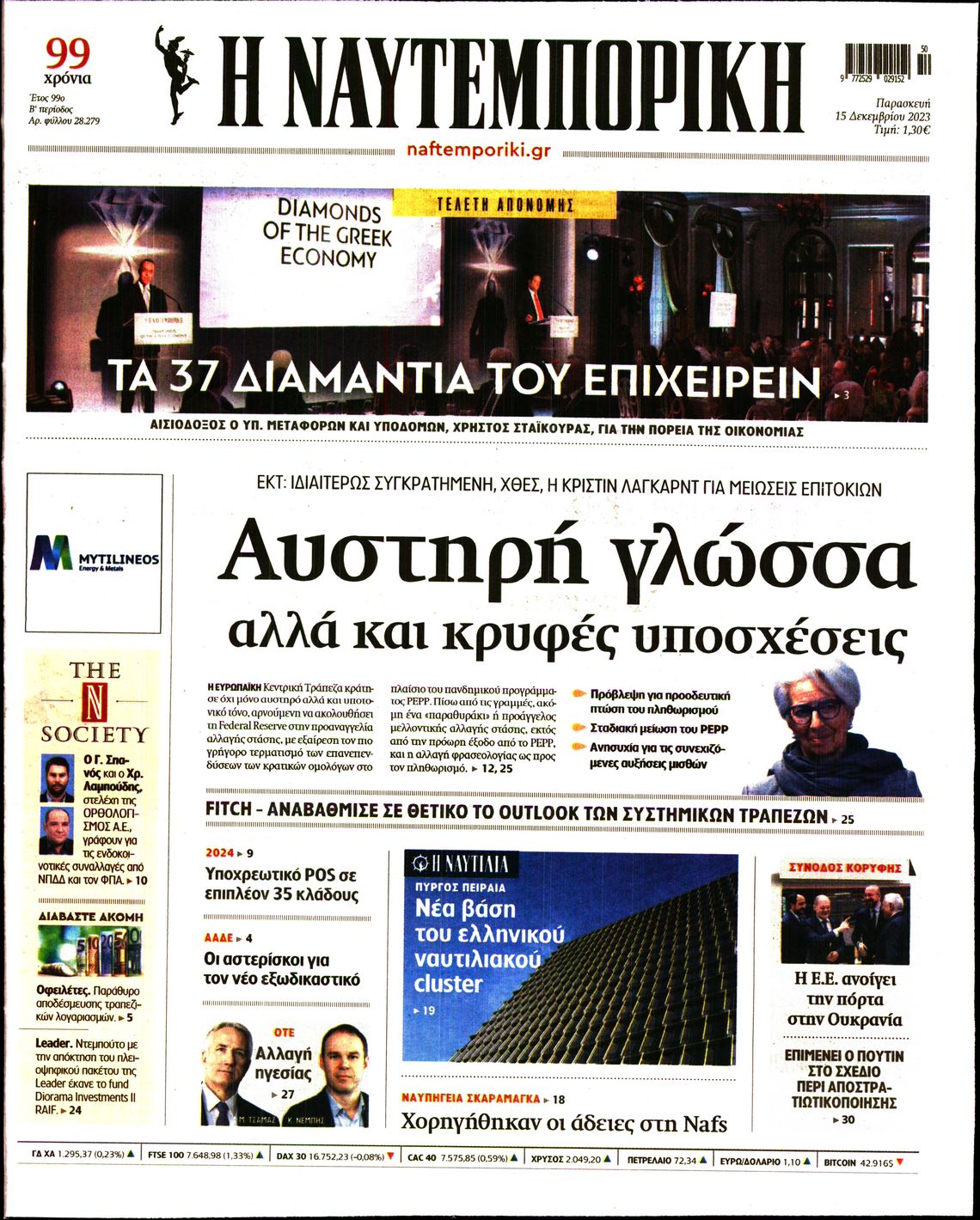 Πρωτοσέλιδο εφημερίδας ΝΑΥΤΕΜΠΟΡΙΚΗ