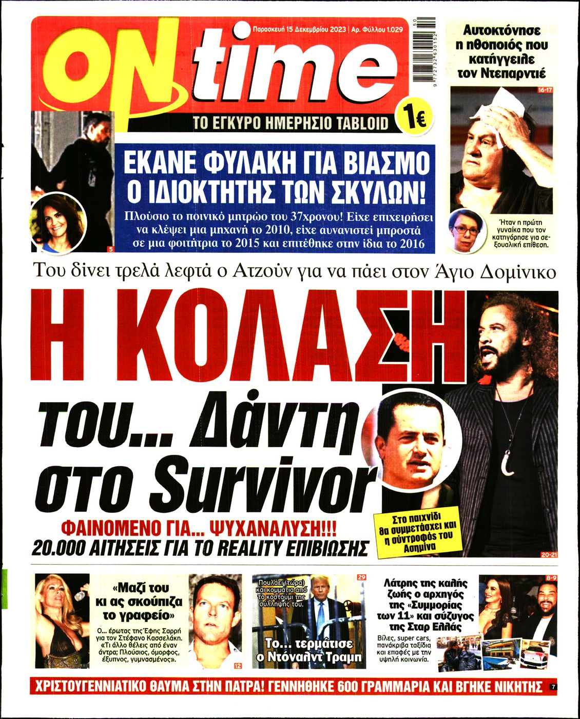 Πρωτοσέλιδο εφημερίδας ON TIME