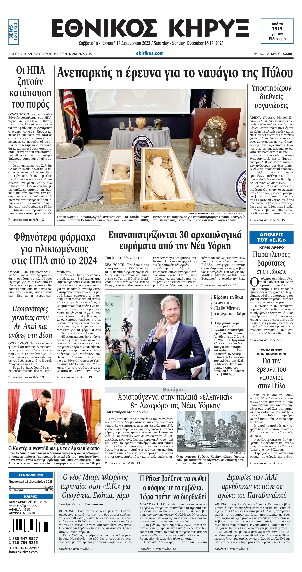 Πρωτοσέλιδο εφημερίδας ΕΘΝΙΚΟΣ ΚΗΡΥΞ ΝΕΑΣ ΥΟΡΚΗΣ