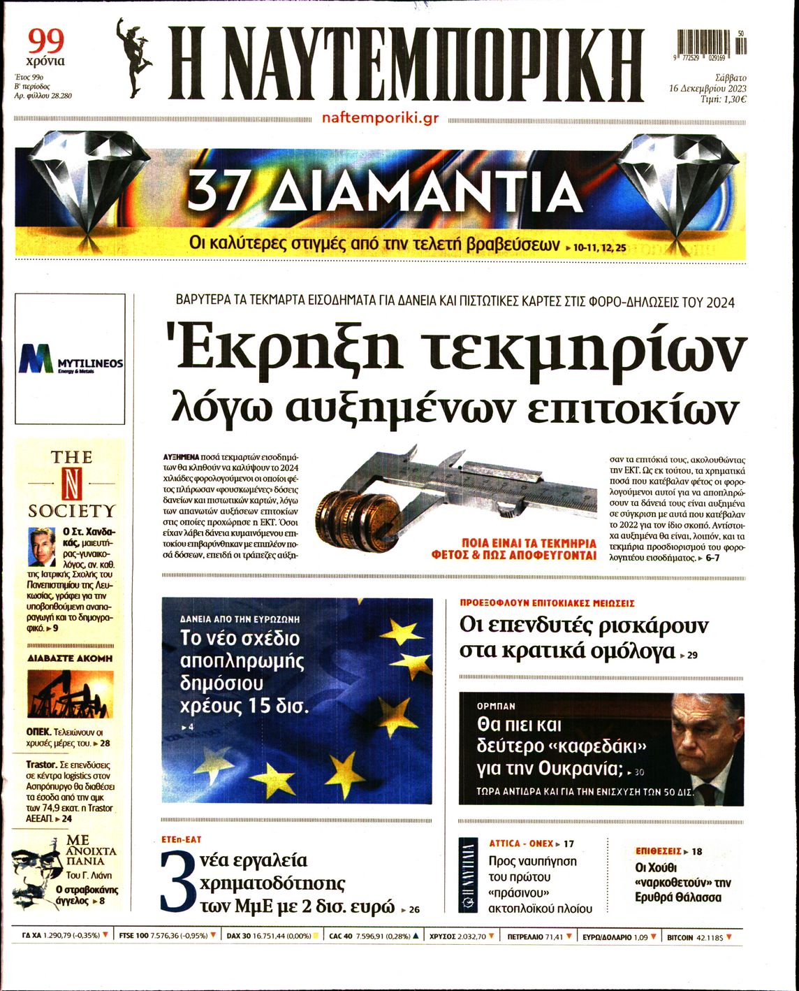 Πρωτοσέλιδο εφημερίδας ΝΑΥΤΕΜΠΟΡΙΚΗ