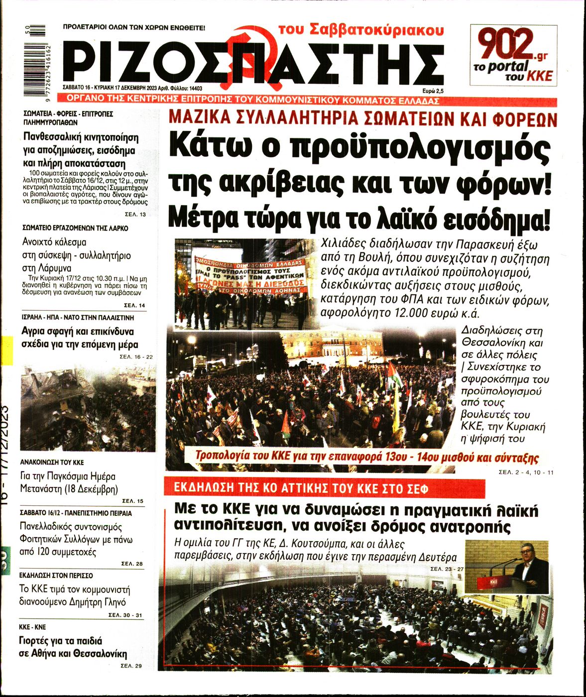 Πρωτοσέλιδο εφημερίδας ΡΙΖΟΣΠΑΣΤΗΣ