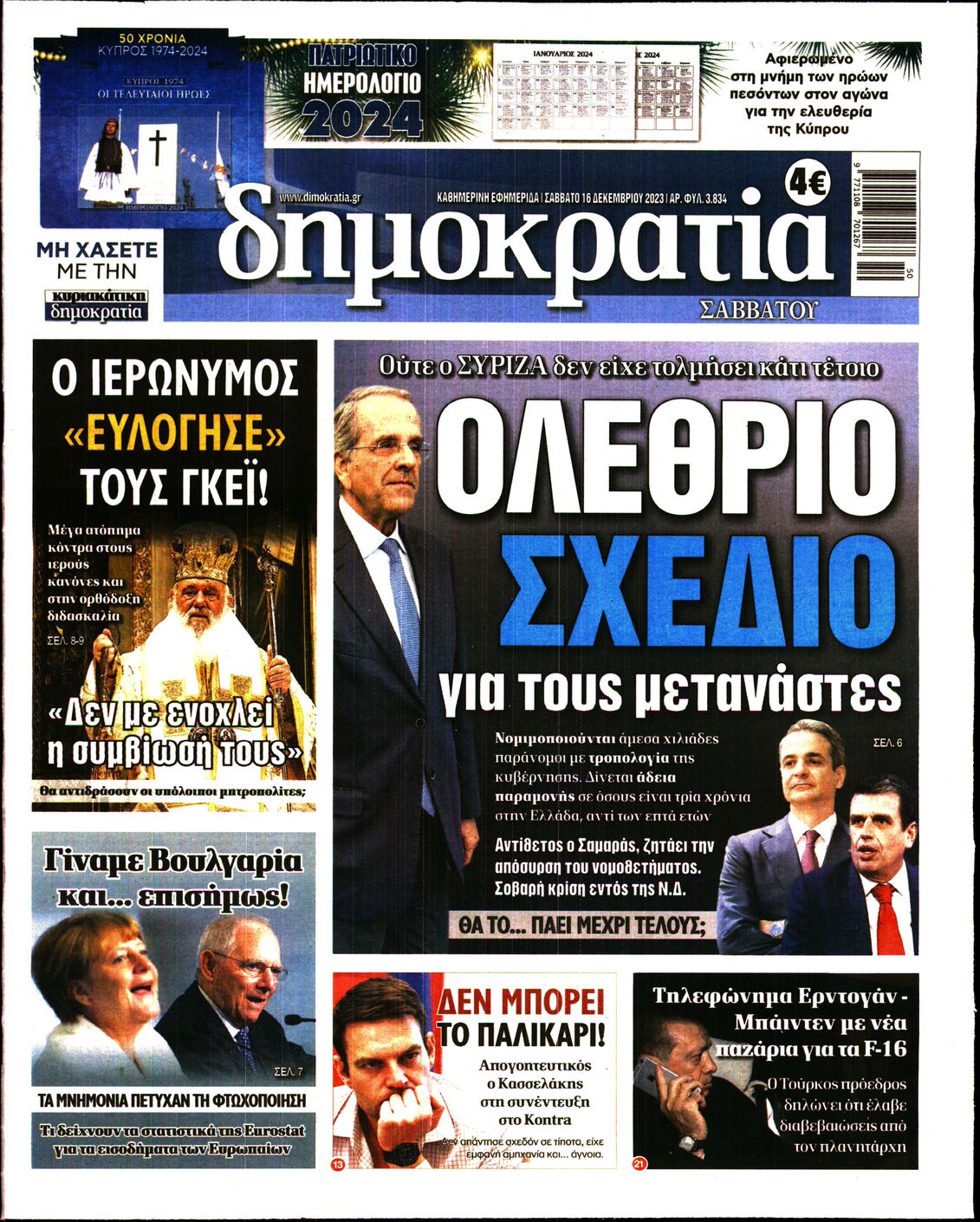 Πρωτοσέλιδο εφημερίδας ΔΗΜΟΚΡΑΤΙΑ