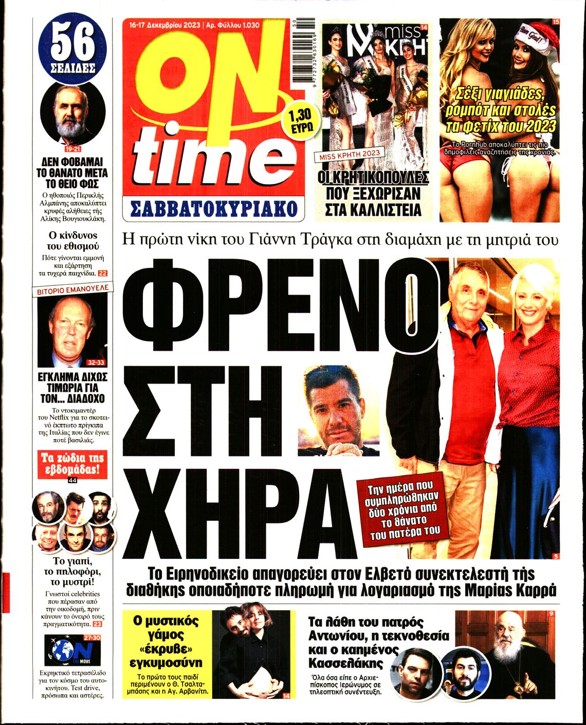 Πρωτοσέλιδο εφημερίδας ON TIME