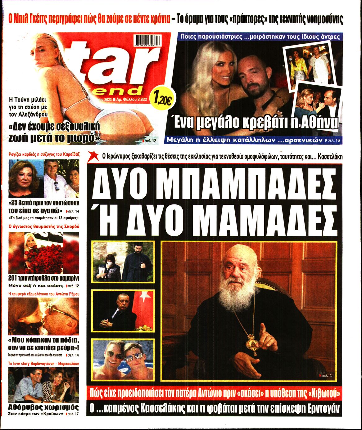Πρωτοσέλιδο εφημερίδας STAR PRESS  