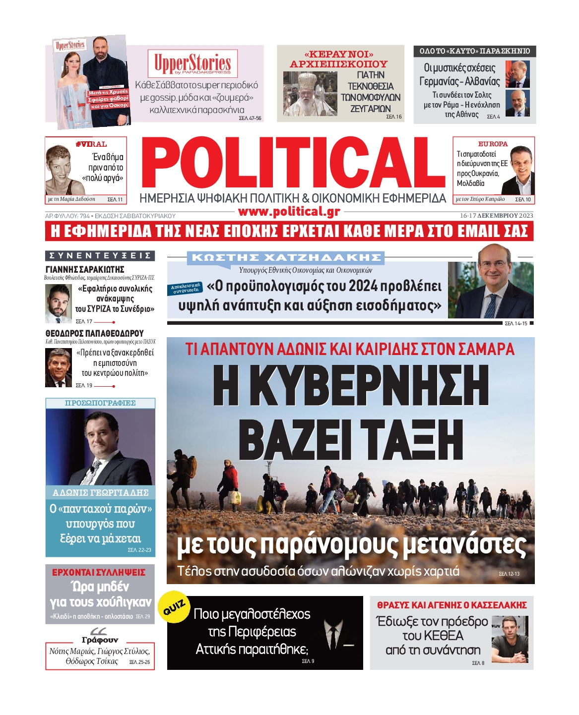 Πρωτοσέλιδο εφημερίδας POLITICAL