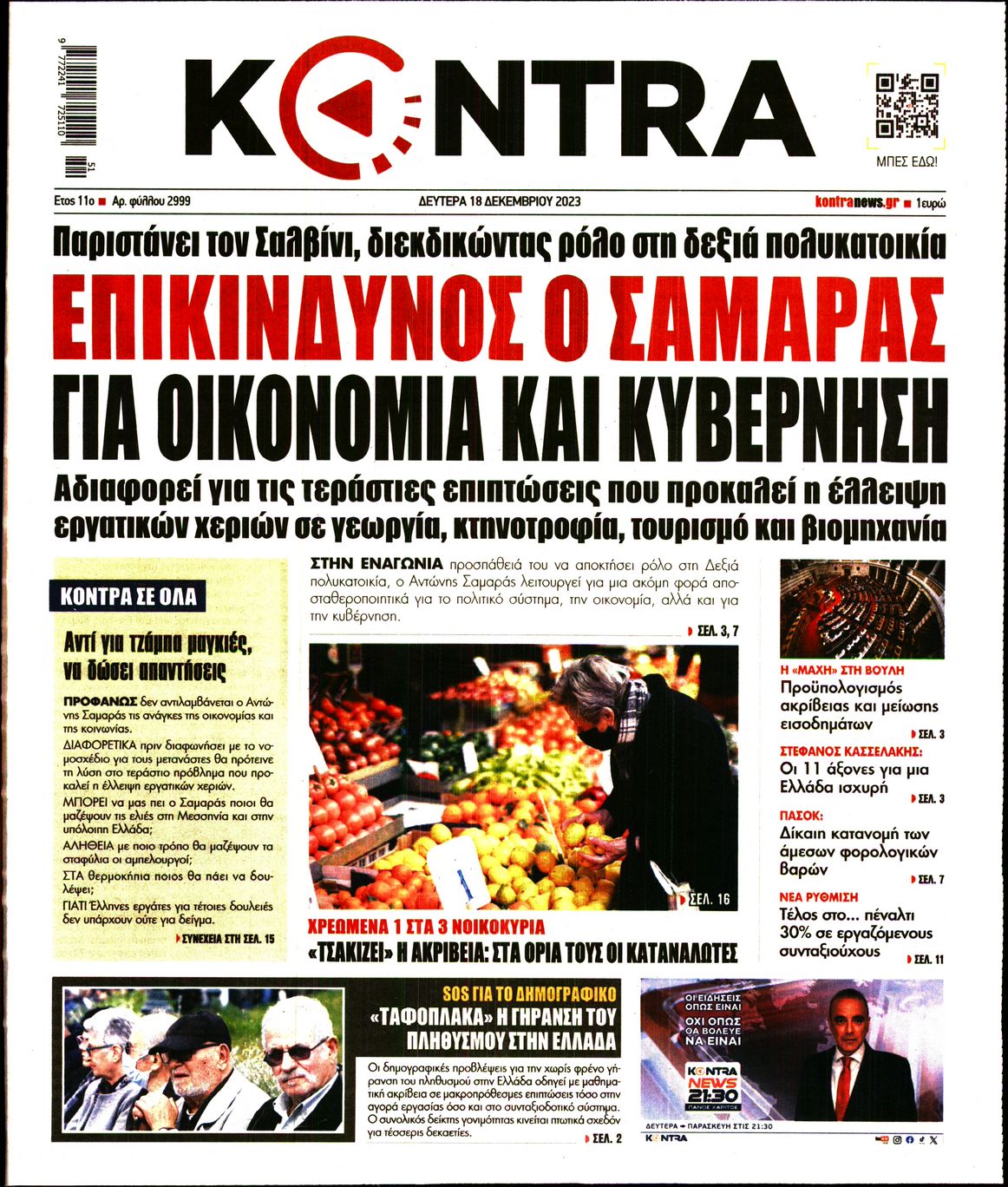 Πρωτοσέλιδο εφημερίδας KONTRA NEWS