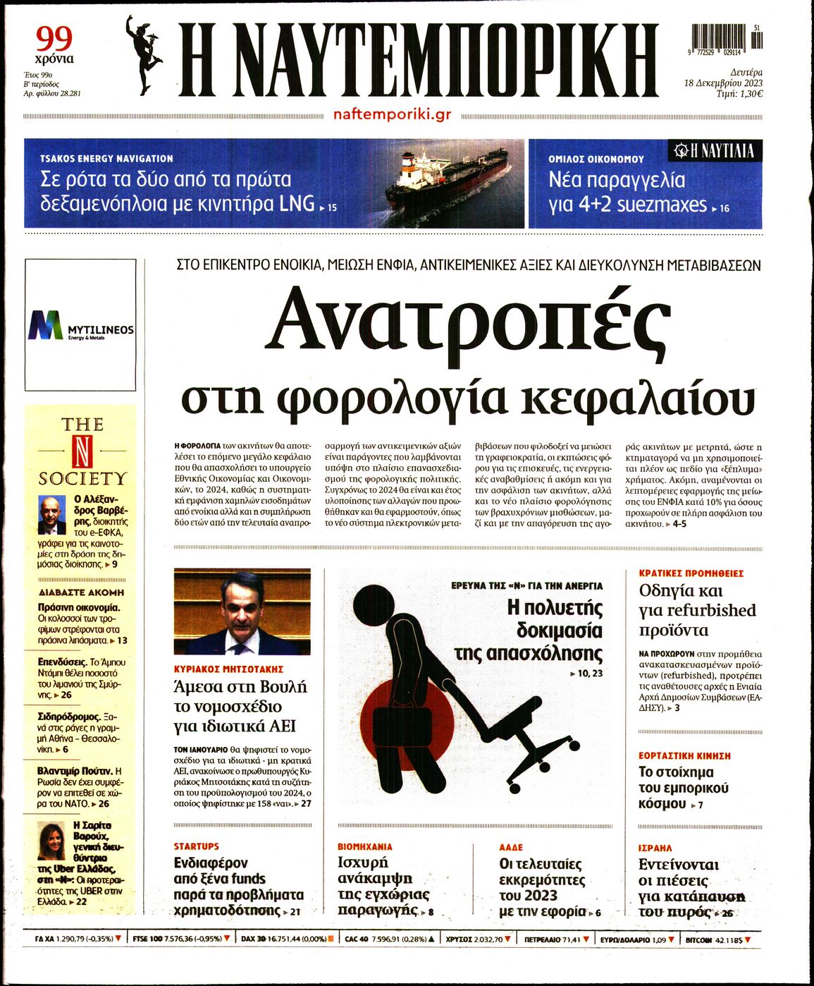 Πρωτοσέλιδο εφημερίδας ΝΑΥΤΕΜΠΟΡΙΚΗ