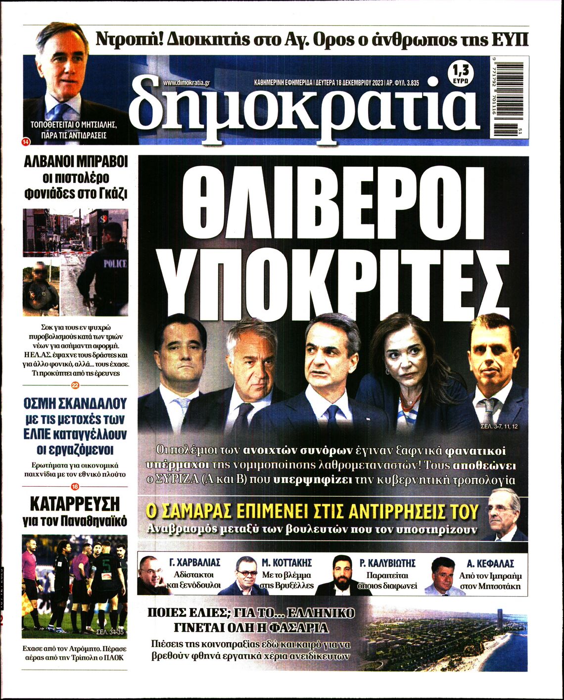 Πρωτοσέλιδο εφημερίδας ΔΗΜΟΚΡΑΤΙΑ