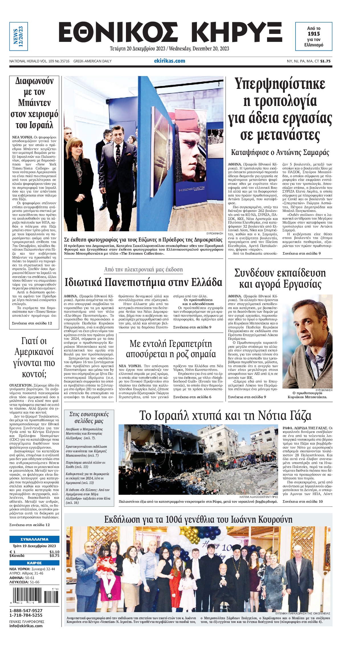 Πρωτοσέλιδο εφημερίδας ΕΘΝΙΚΟΣ ΚΗΡΥΞ ΝΕΑΣ ΥΟΡΚΗΣ
