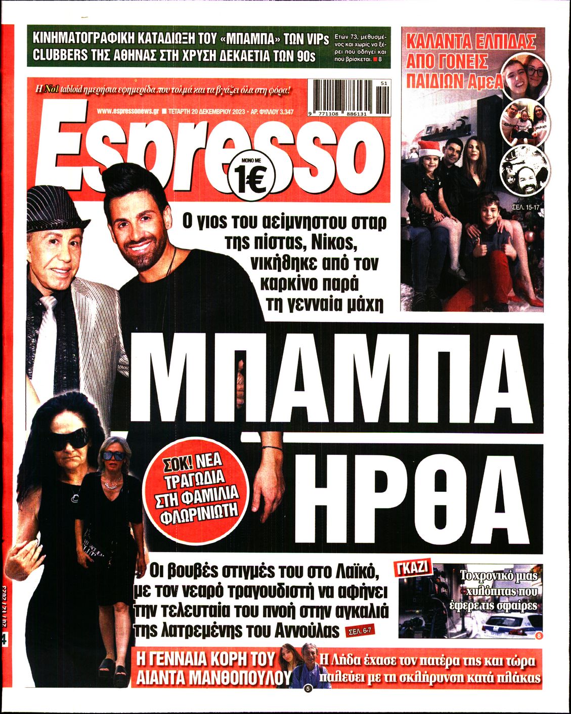 Πρωτοσέλιδο εφημερίδας ESPRESSO
