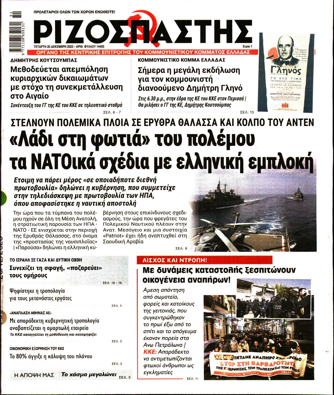 Πρωτοσέλιδο εφημερίδας ΡΙΖΟΣΠΑΣΤΗΣ