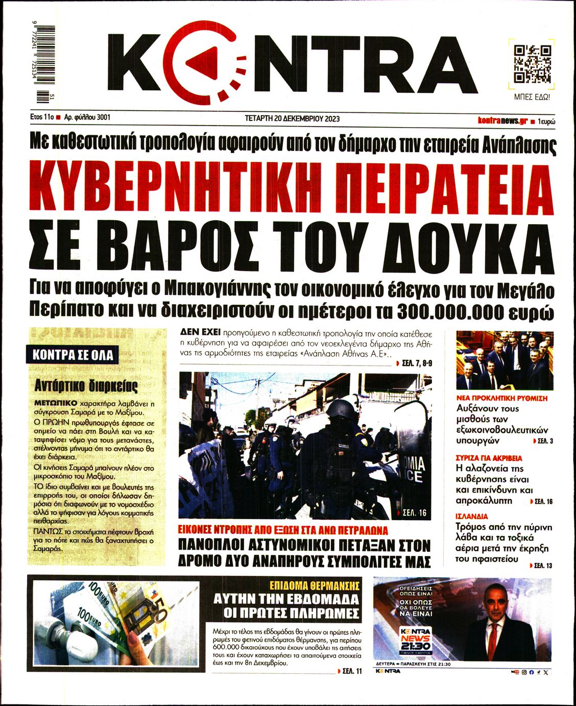 Πρωτοσέλιδο εφημερίδας KONTRA NEWS