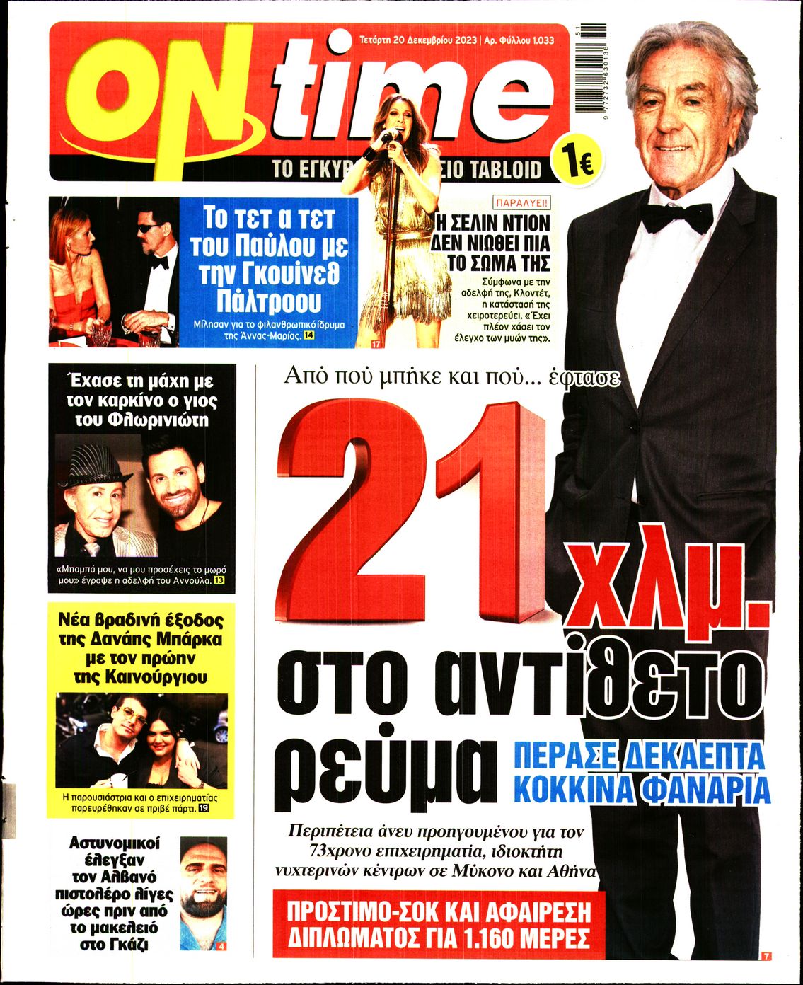 Πρωτοσέλιδο εφημερίδας ON TIME