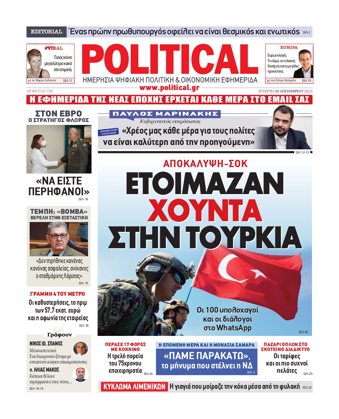 Πρωτοσέλιδο εφημερίδας POLITICAL