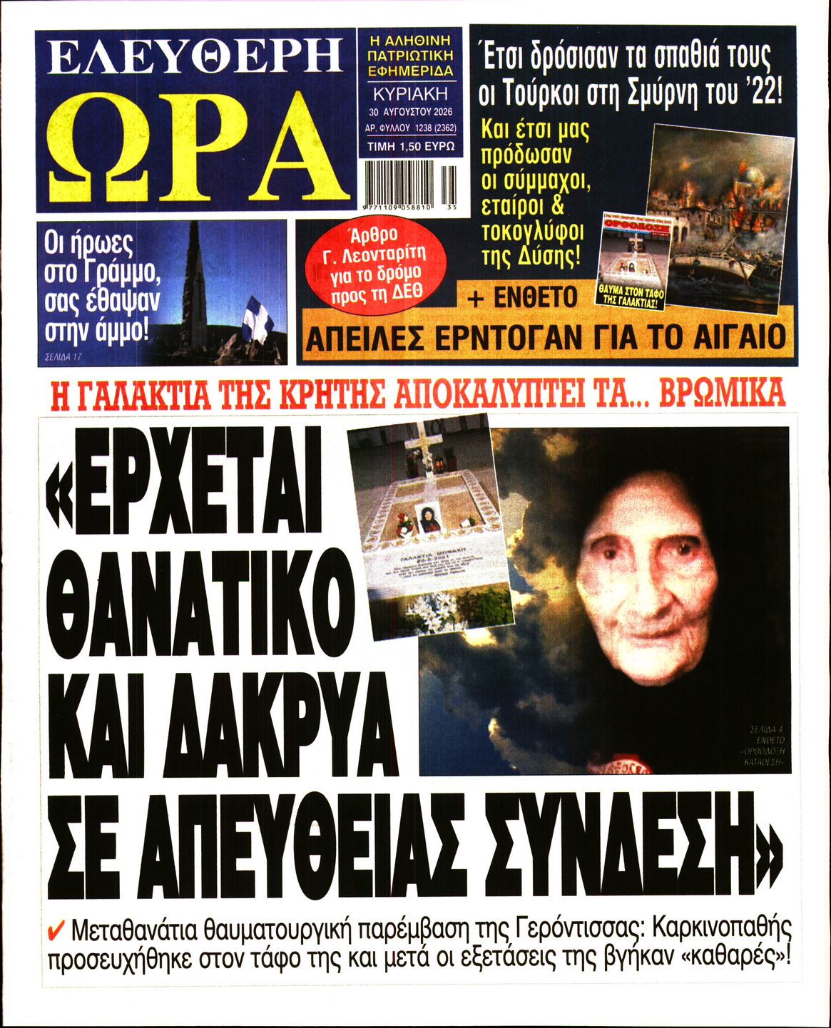 Πρωτοσέλιδο εφημερίδας ΕΛΕΥΘΕΡΗ ΩΡΑ ΚΥΡΙΑΚΗΣ