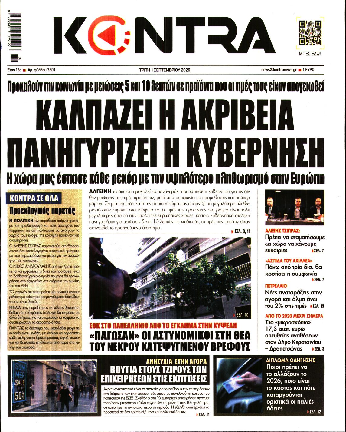 Πρωτοσέλιδο εφημερίδας KONTRA NEWS