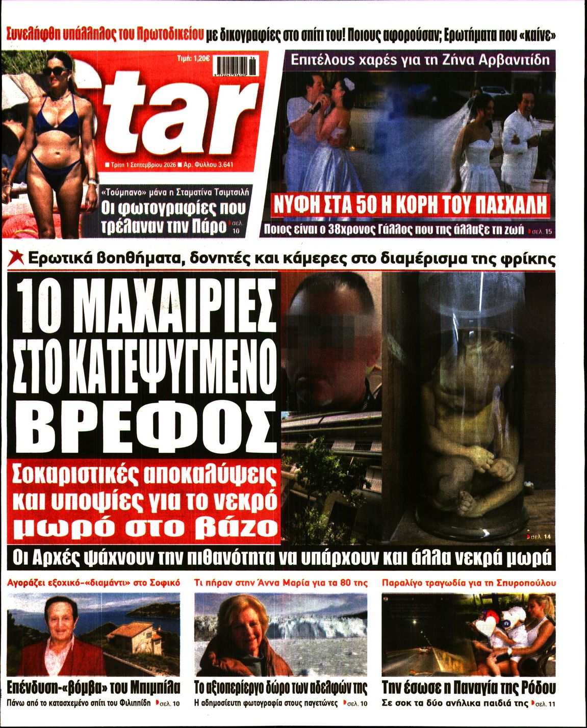 Πρωτοσέλιδο εφημερίδας STAR PRESS  