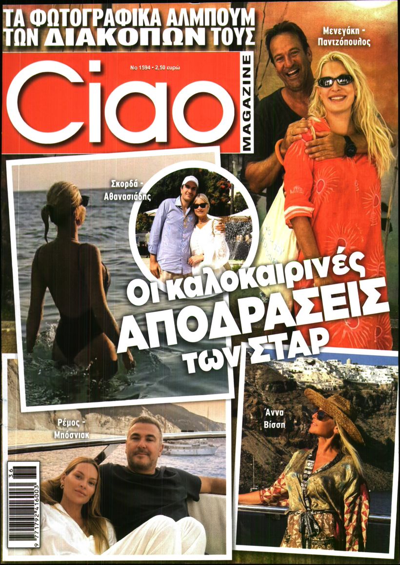 Πρωτοσέλιδο εφημερίδας CIAO