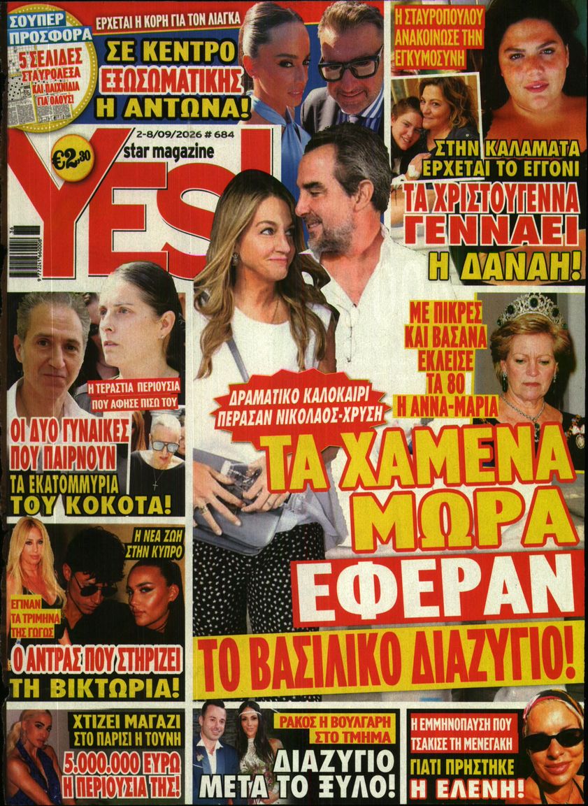Πρωτοσέλιδο εφημερίδας YES