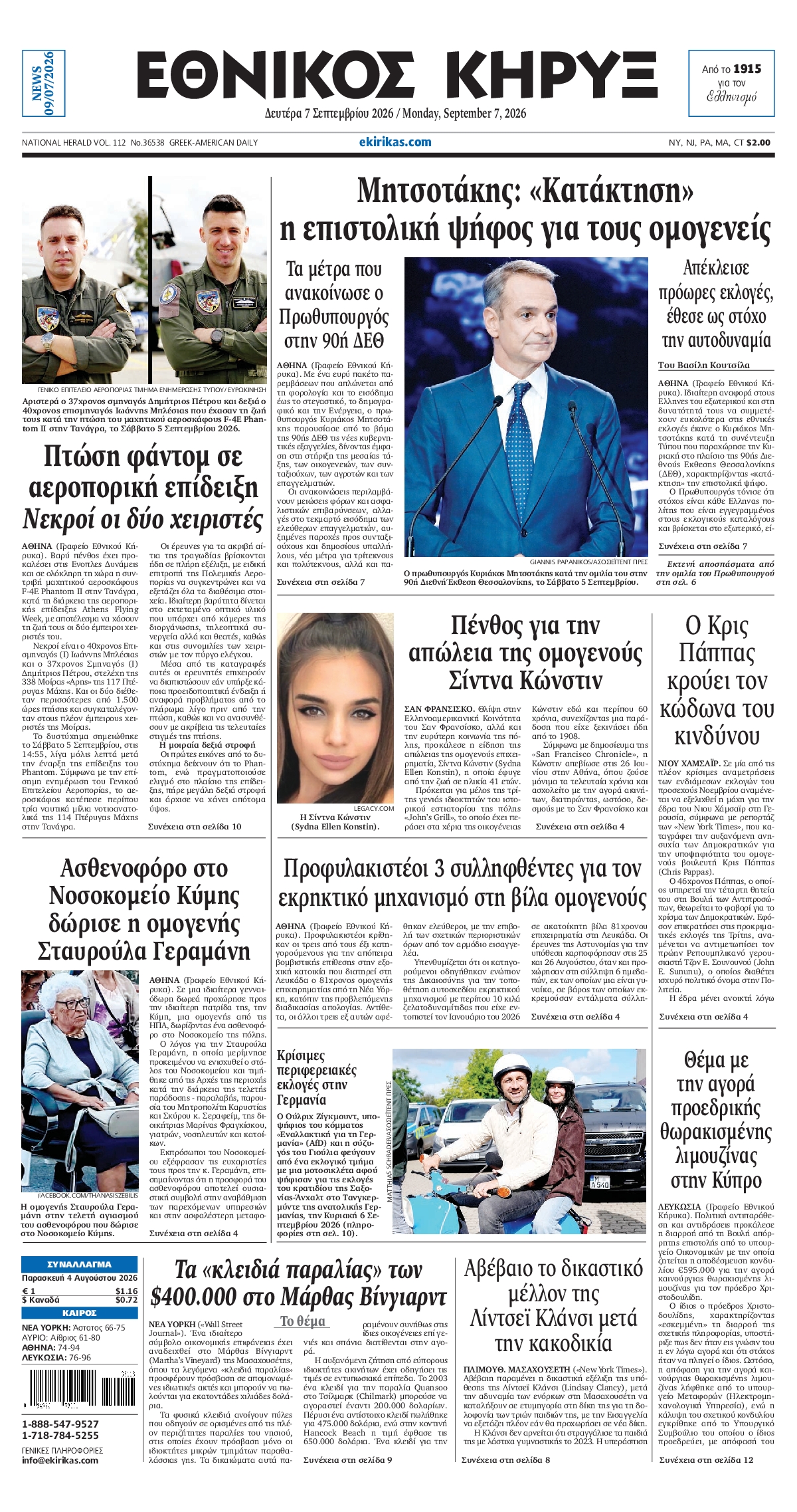 Πρωτοσέλιδο εφημερίδας ΕΘΝΙΚΟΣ ΚΗΡΥΞ ΝΕΑΣ ΥΟΡΚΗΣ