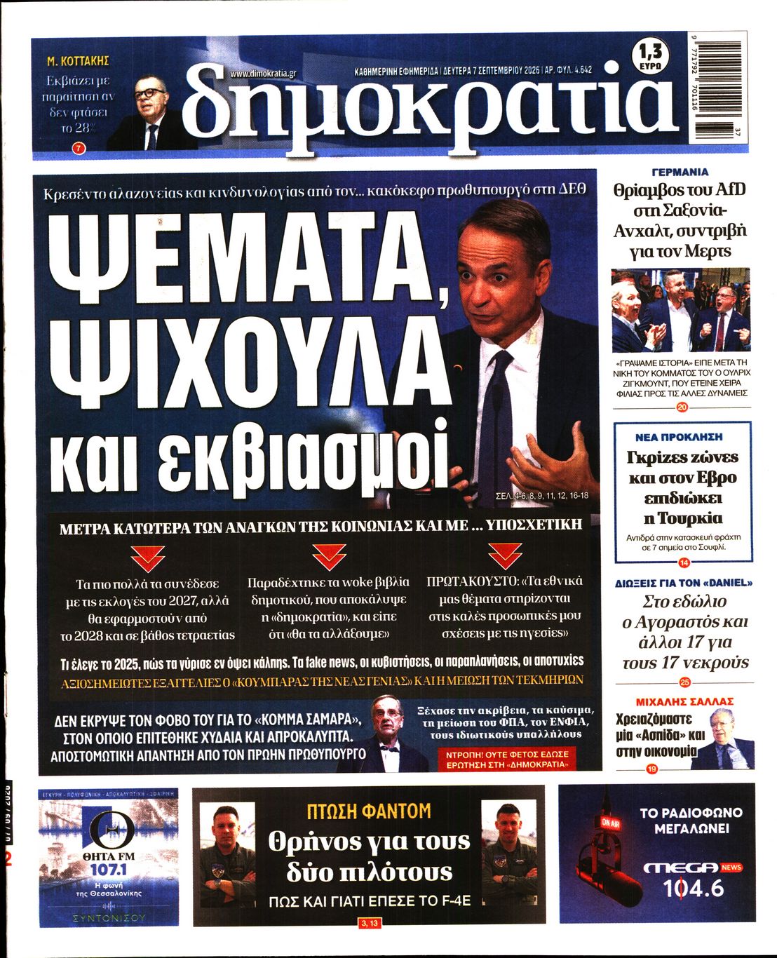 Πρωτοσέλιδο εφημερίδας ΔΗΜΟΚΡΑΤΙΑ