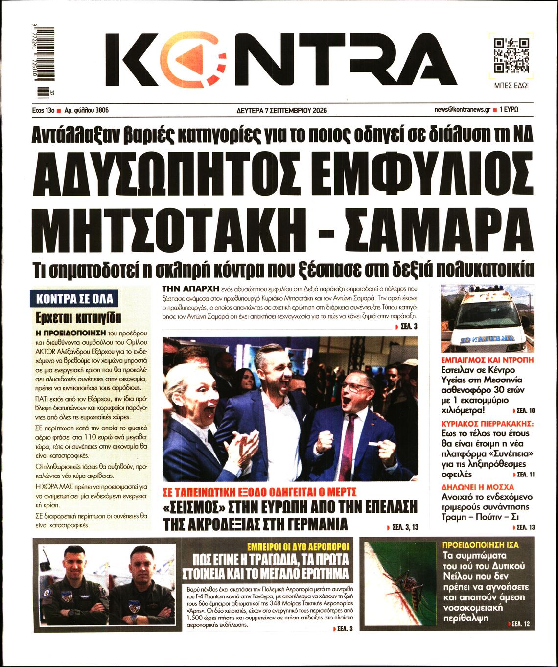 Πρωτοσέλιδο εφημερίδας KONTRA NEWS