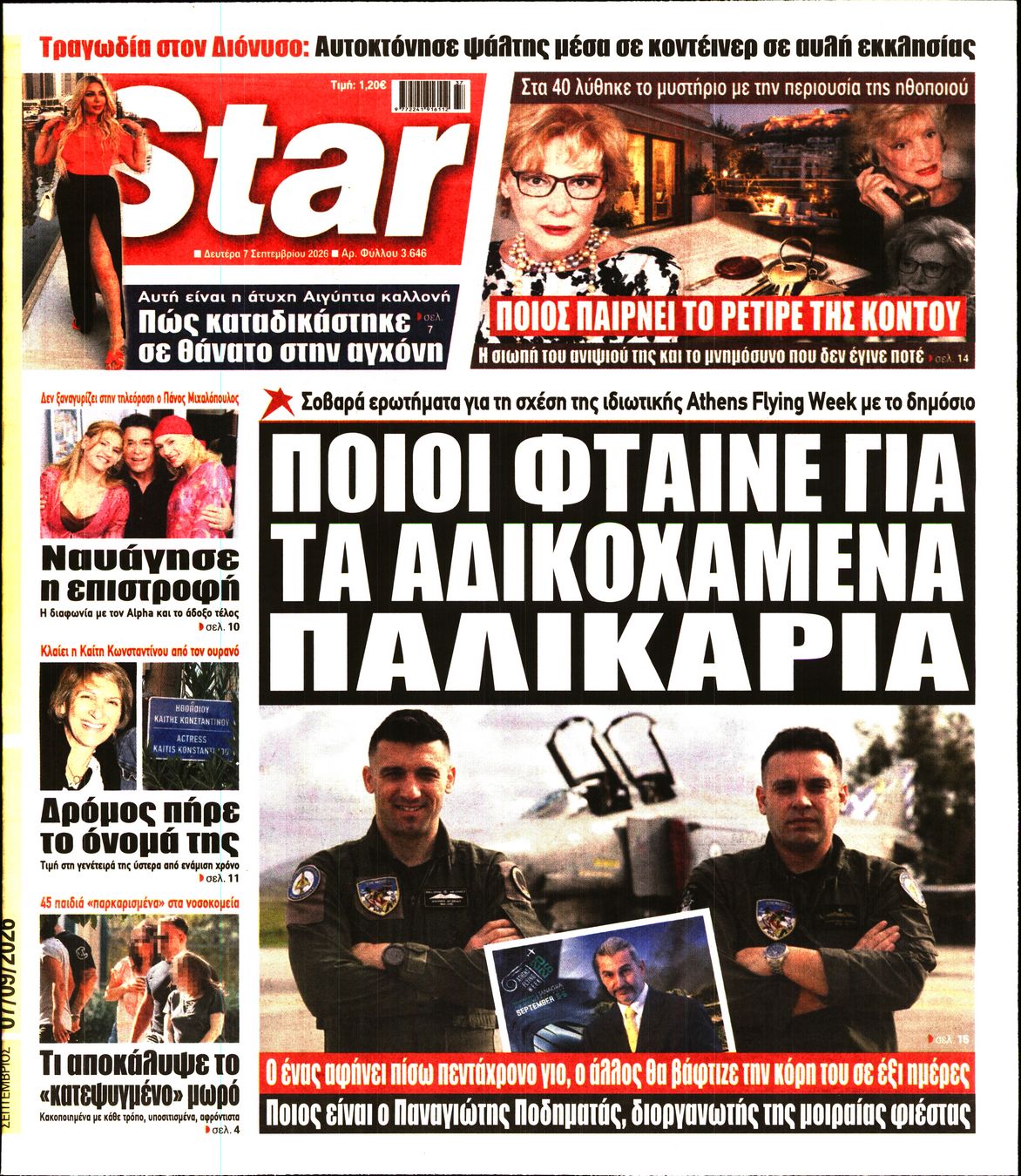 Πρωτοσέλιδο εφημερίδας STAR PRESS  