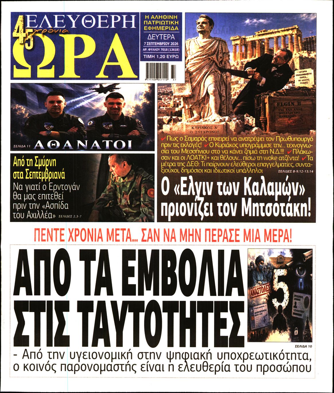 Πρωτοσέλιδο εφημερίδας ΕΛΕΥΘΕΡΗ ΩΡΑ