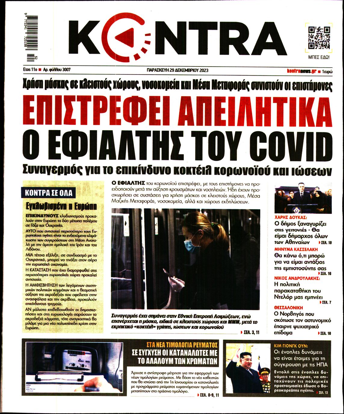 Πρωτοσέλιδο εφημερίδας KONTRA NEWS